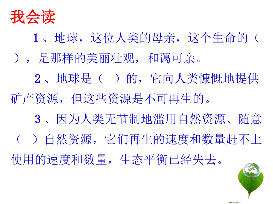 只有一个地球修改_第3页