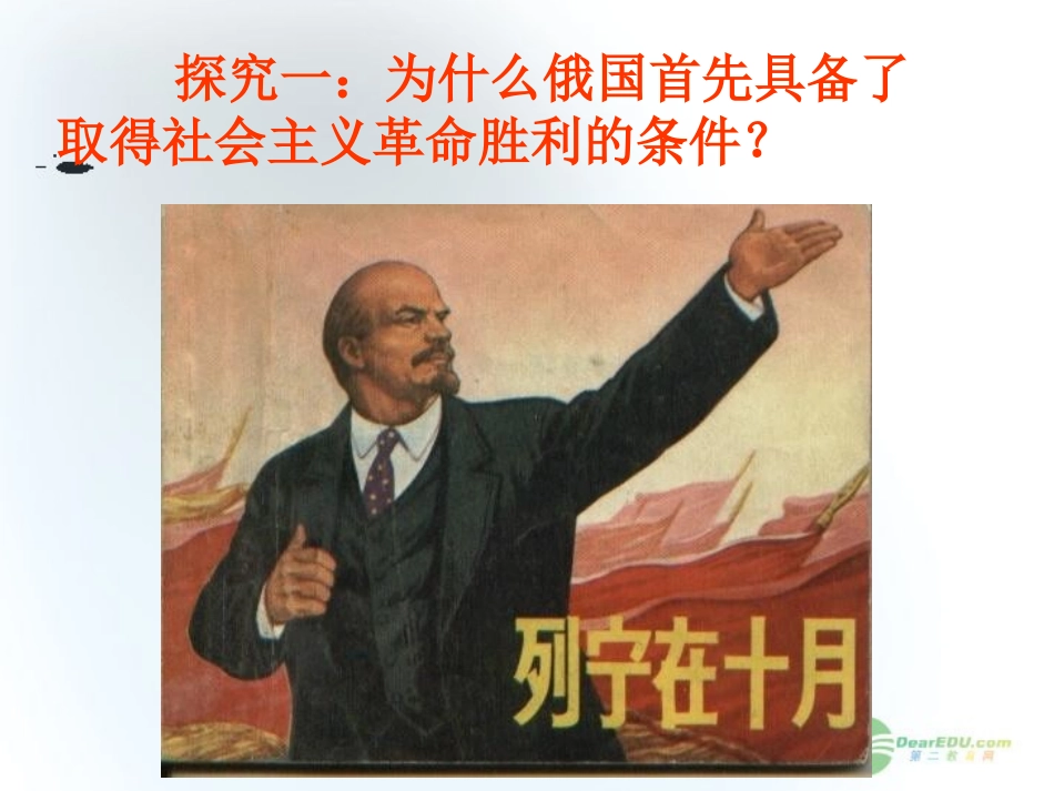 2012高中历史-5.2-俄国十月革命的胜利-4课件-新人教版必修1_第2页