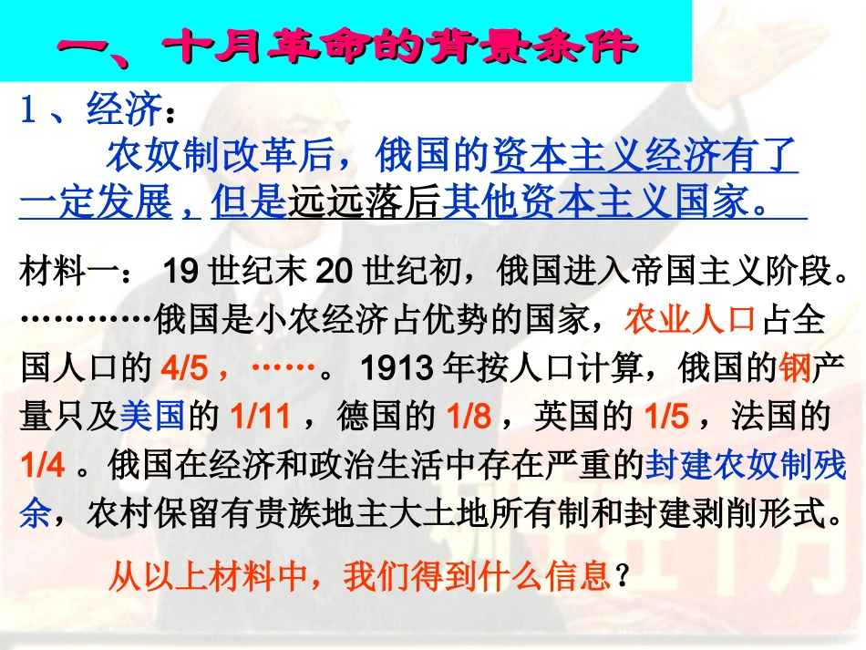 2012高中历史-5.2-俄国十月革命的胜利-4课件-新人教版必修1_第3页