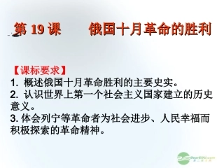 2012高中历史-5.2-俄国十月革命的胜利-4课件-新人教版必修1
