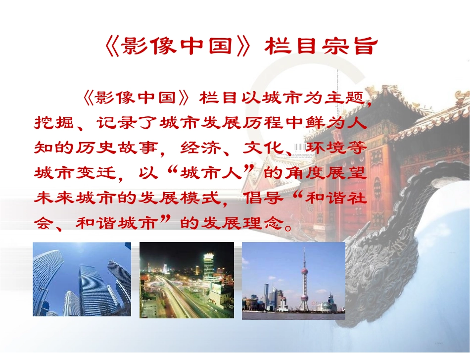 东方卫视《影像中国》栏目策划方案_第3页