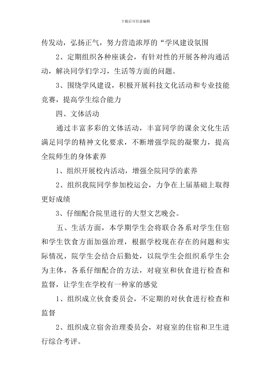 学生会迎新工作计划模板_第3页