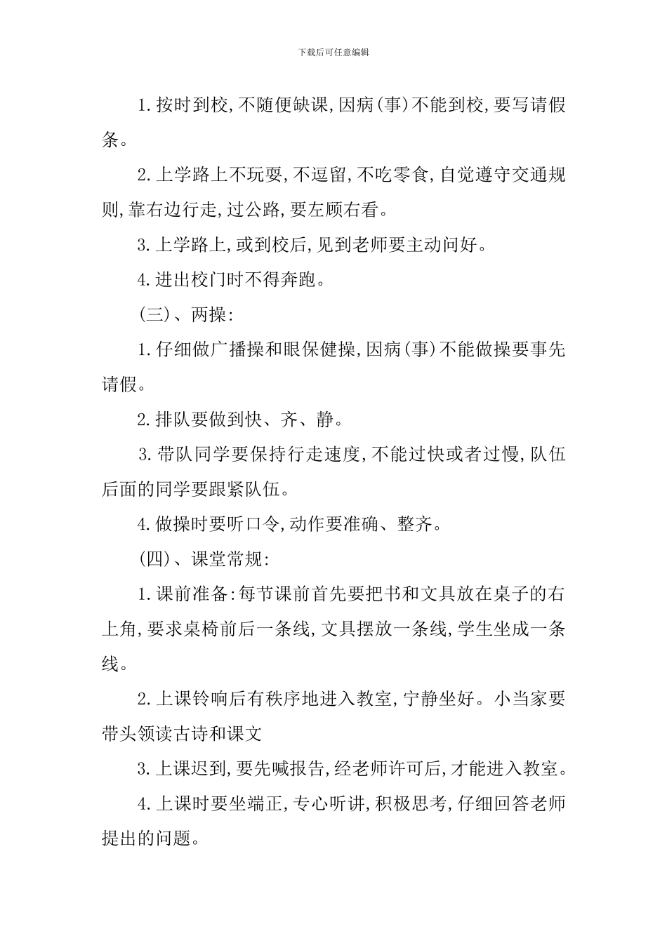 2024中小学开学第一课教案3篇_第2页