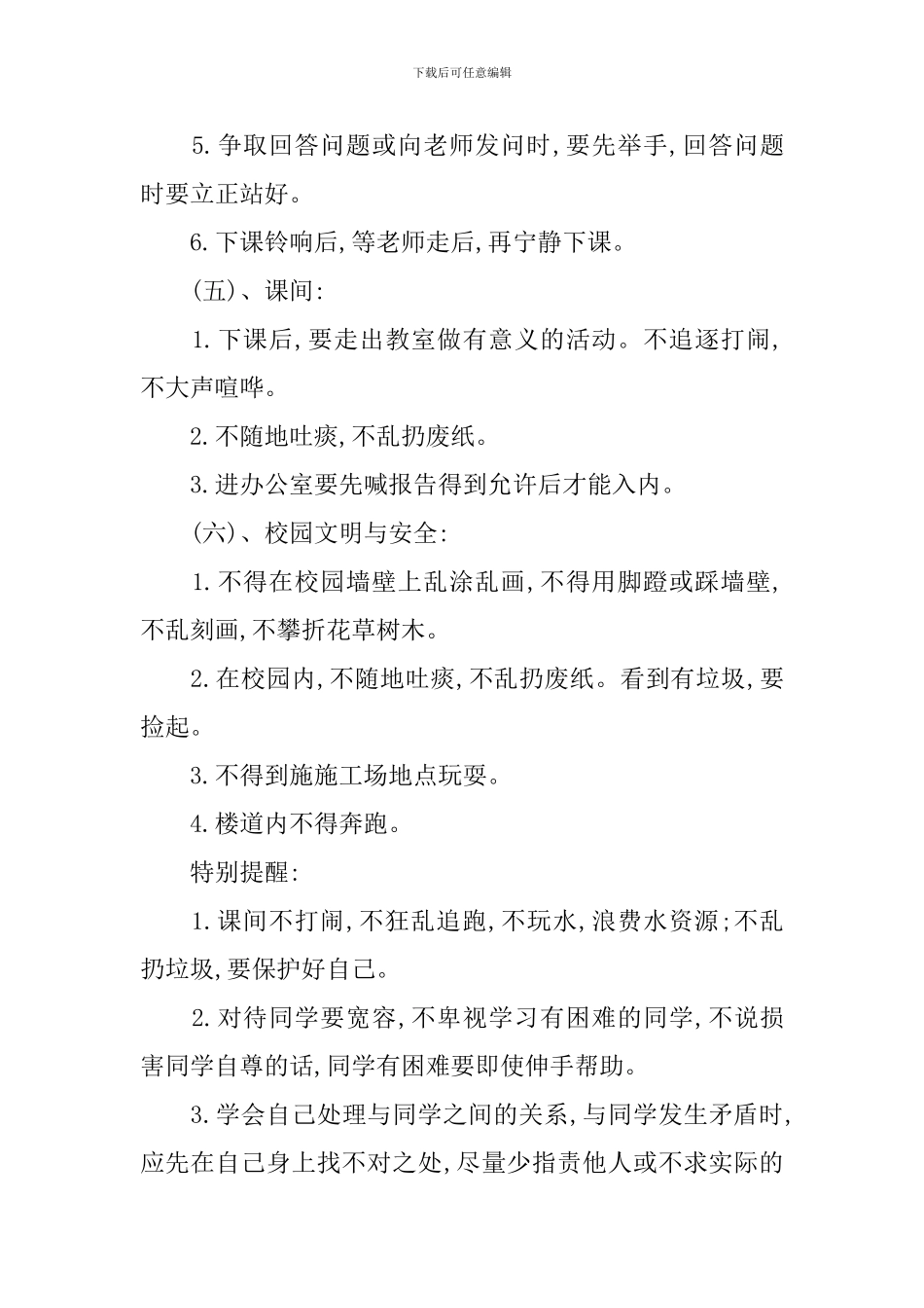 2024中小学开学第一课教案3篇_第3页