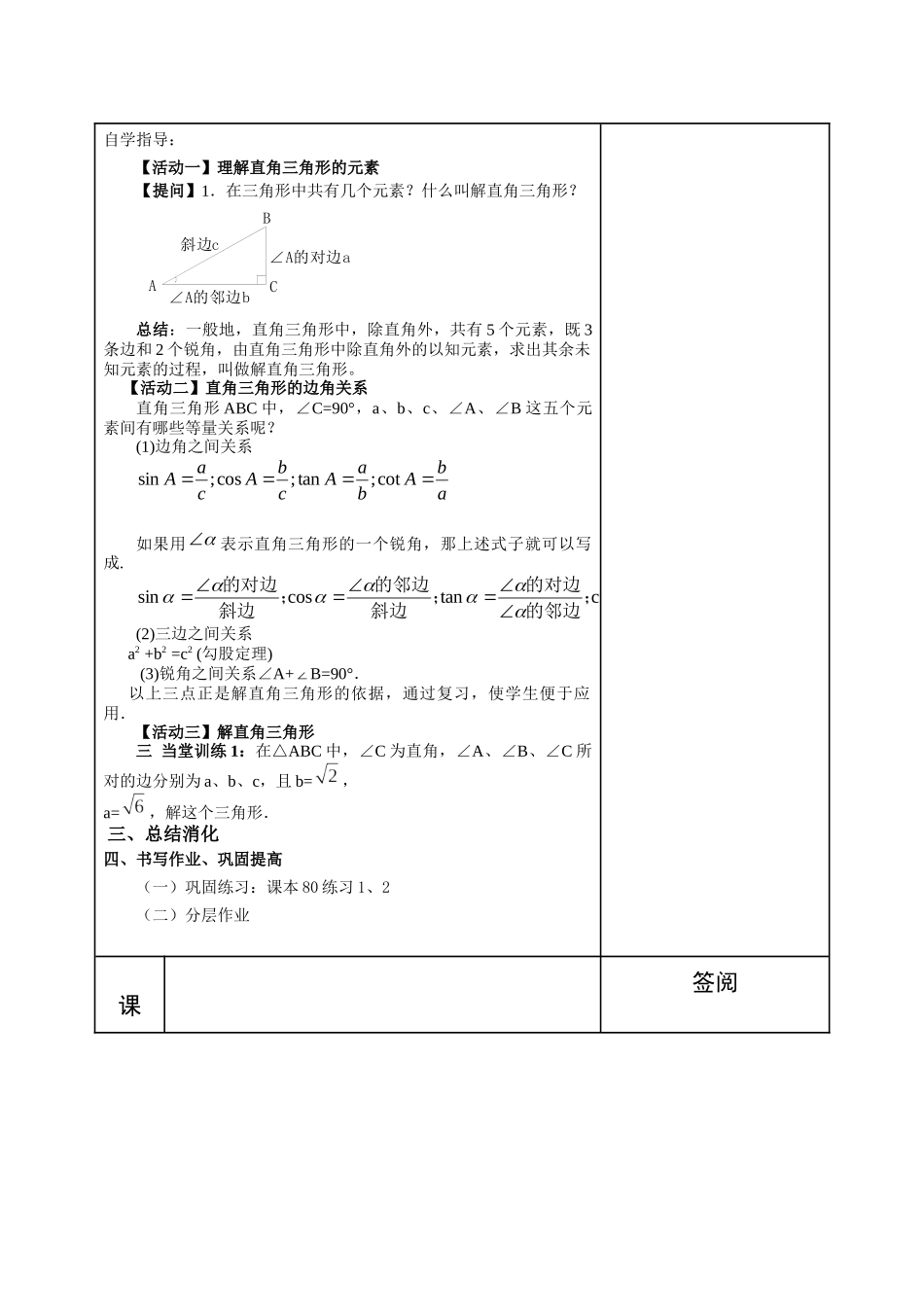 《解直角三角形》第一课时-(2)_第2页