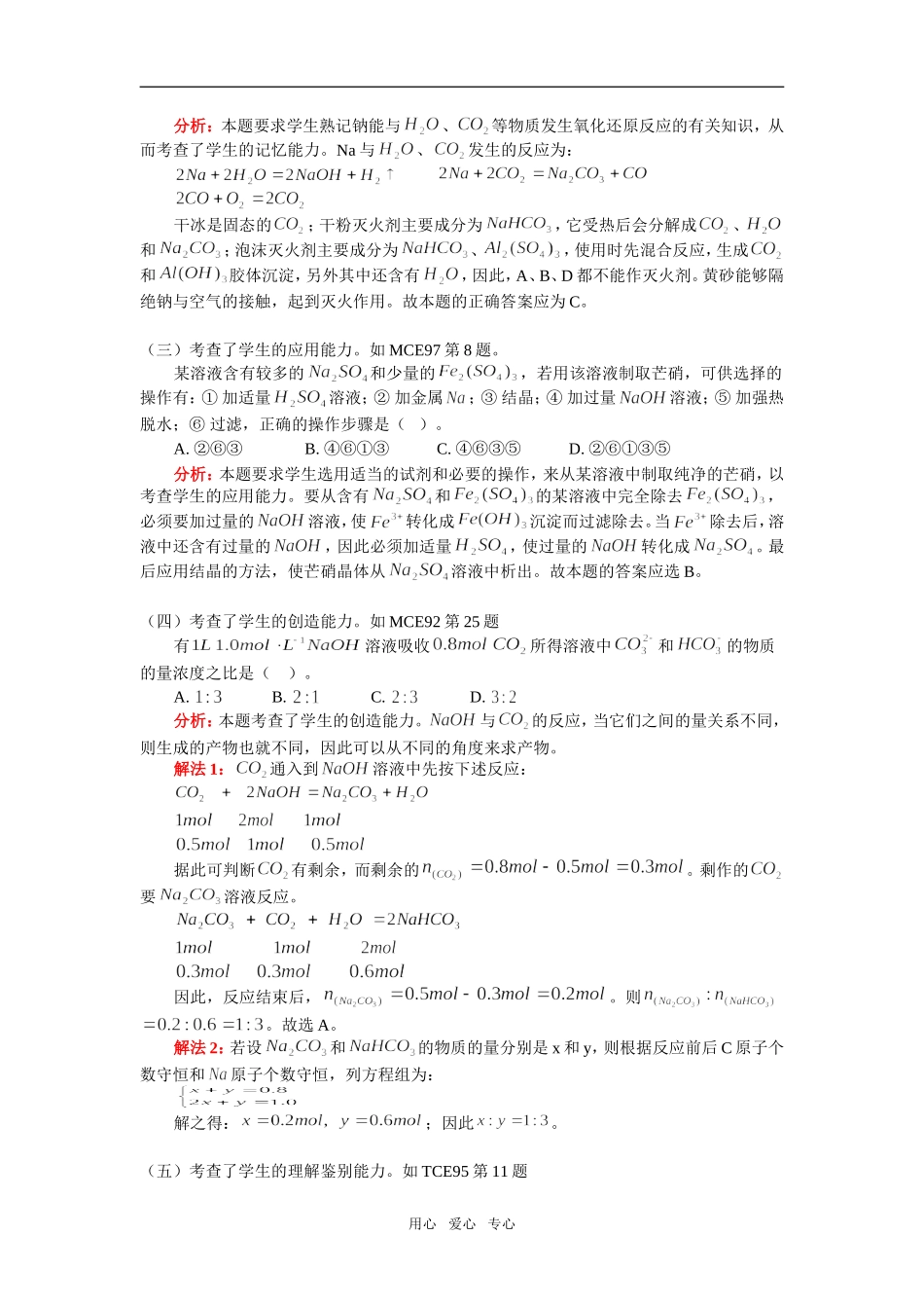 高一化学专题一--碱金属人教版知识精讲_第2页