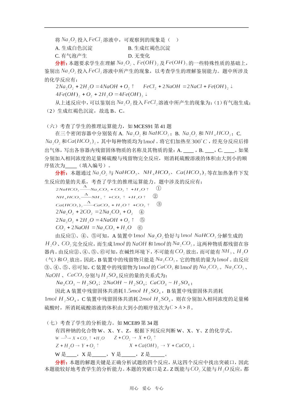 高一化学专题一--碱金属人教版知识精讲_第3页