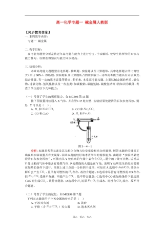 高一化学专题一--碱金属人教版知识精讲