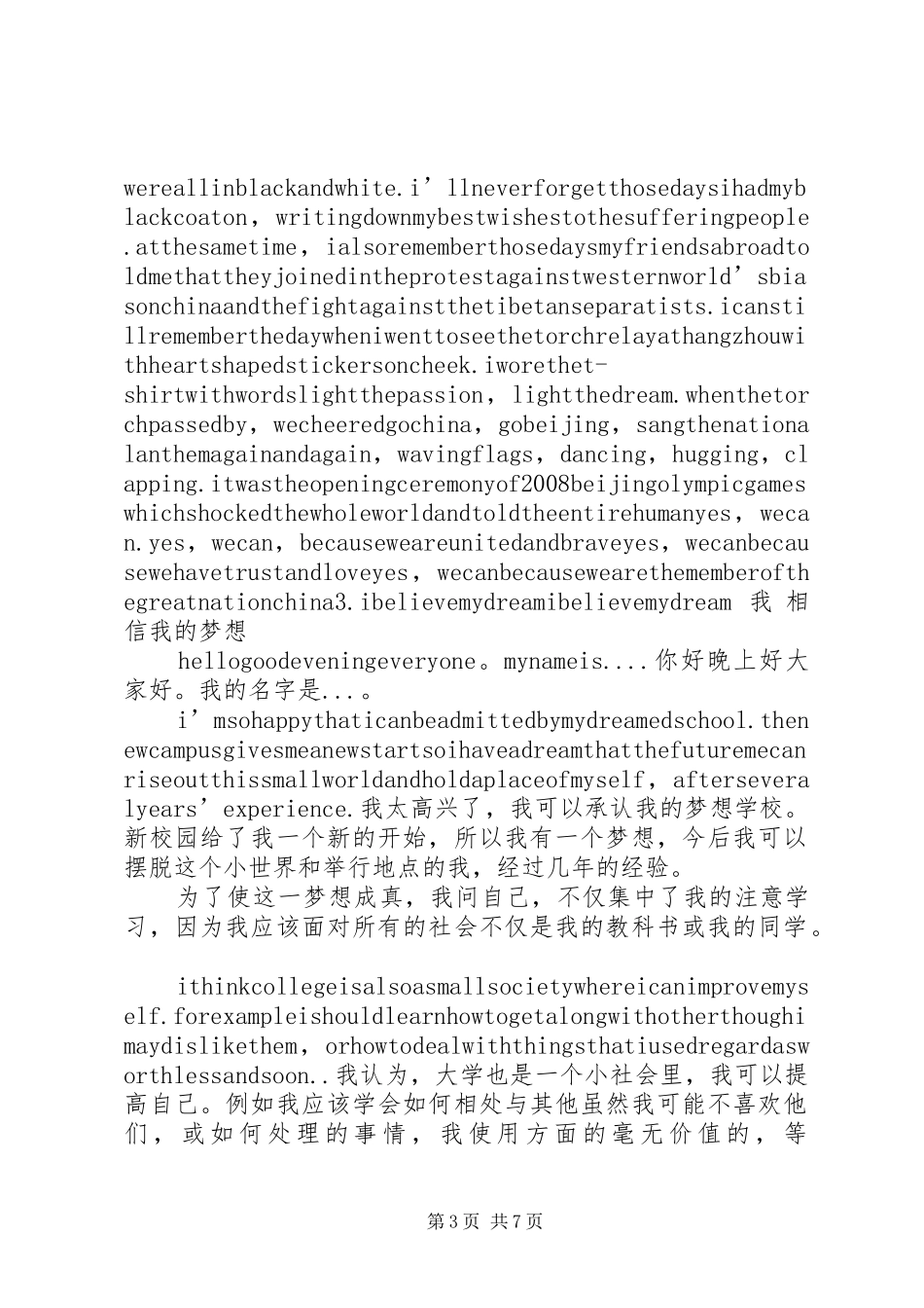 激励初中学生的演讲致辞_第3页