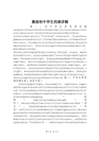 激励初中学生的演讲致辞