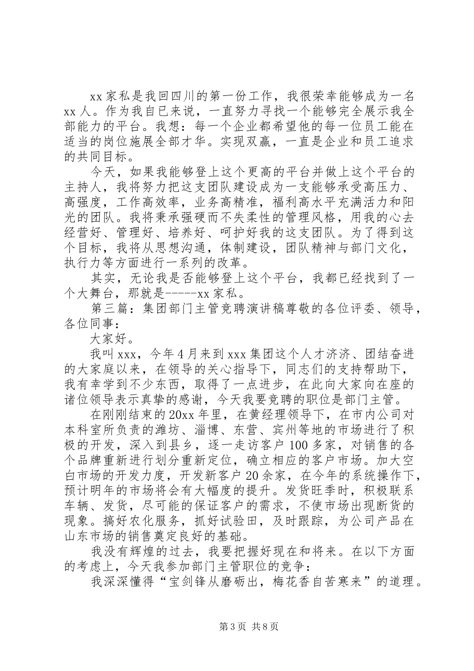 竞聘部门主管演讲稿范文_1_第3页