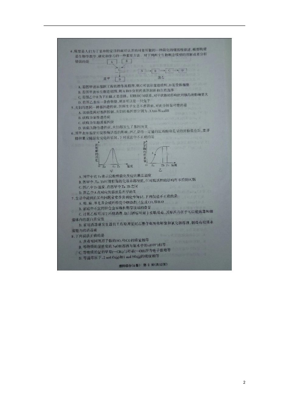 陕西省宝鸡市2013届高三理综第二次模拟考试(扫描版)_第2页