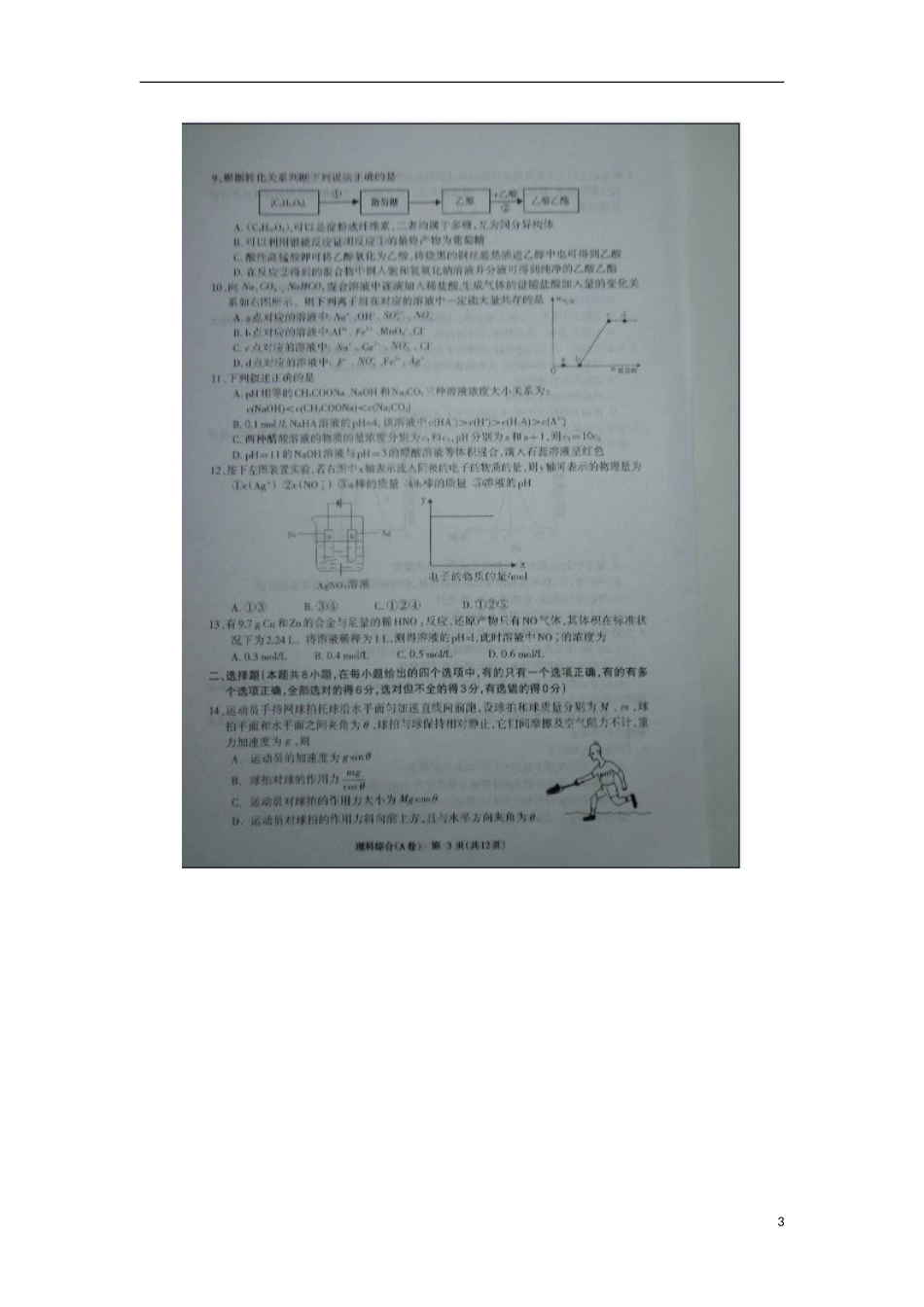 陕西省宝鸡市2013届高三理综第二次模拟考试(扫描版)_第3页