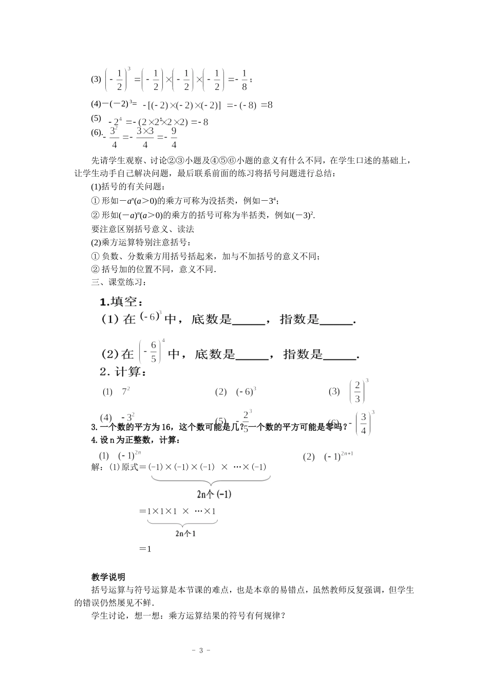 七年级数学上册-第二章-有理数及其运算-2.9-有理数的乘方_第3页