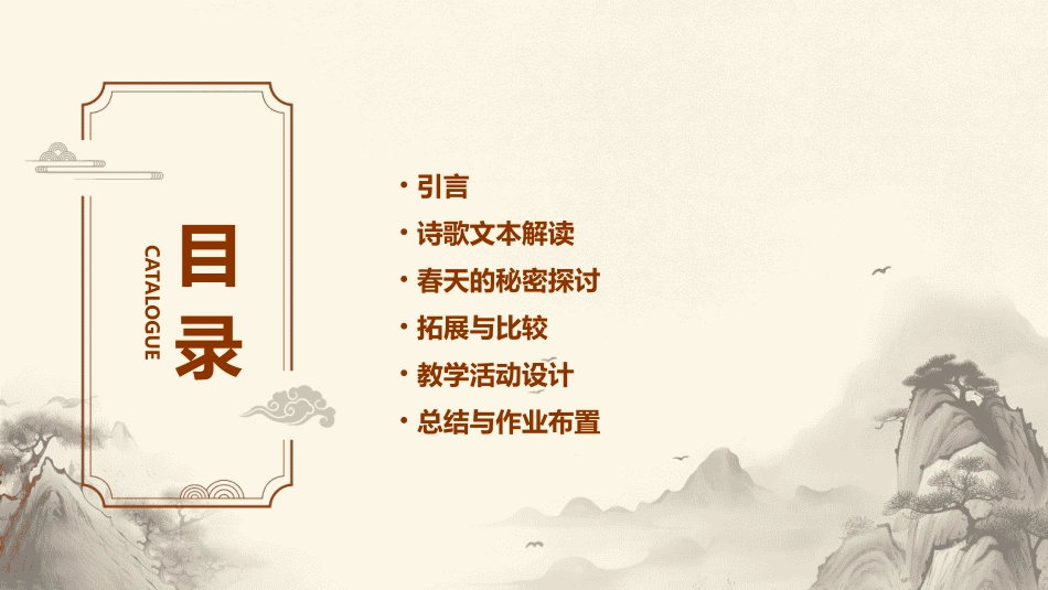 诗歌《春天的秘密》课件_第2页