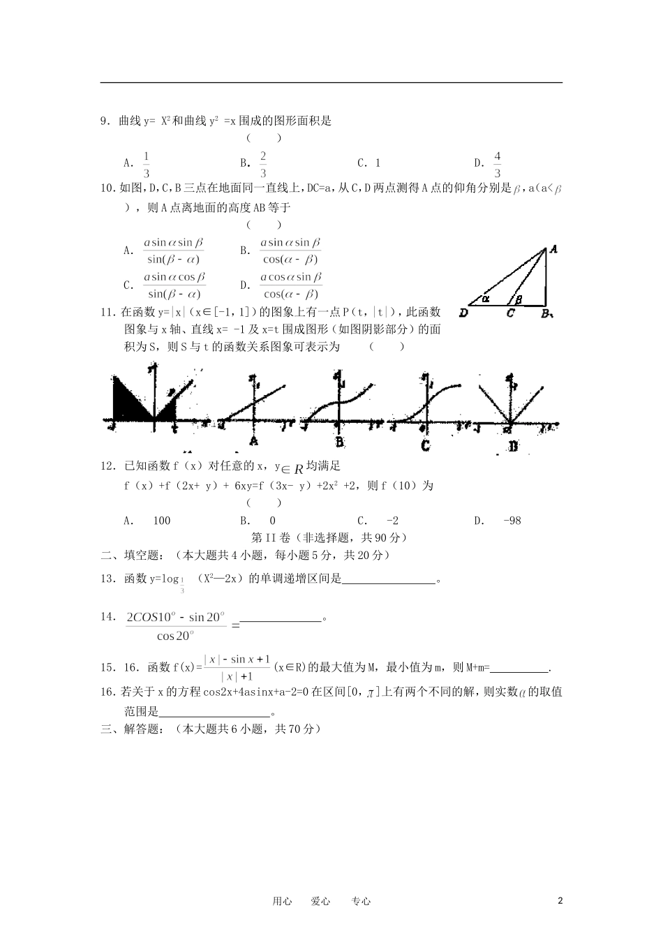 山西省太原五中2013届高三数学10月月考试题-理(无答案)新人教A版_第2页