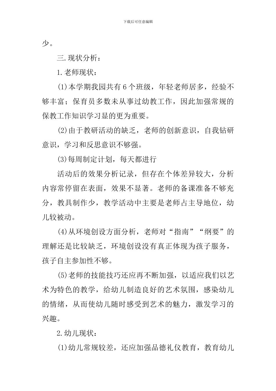 下学期的教育教学工作计划_第2页