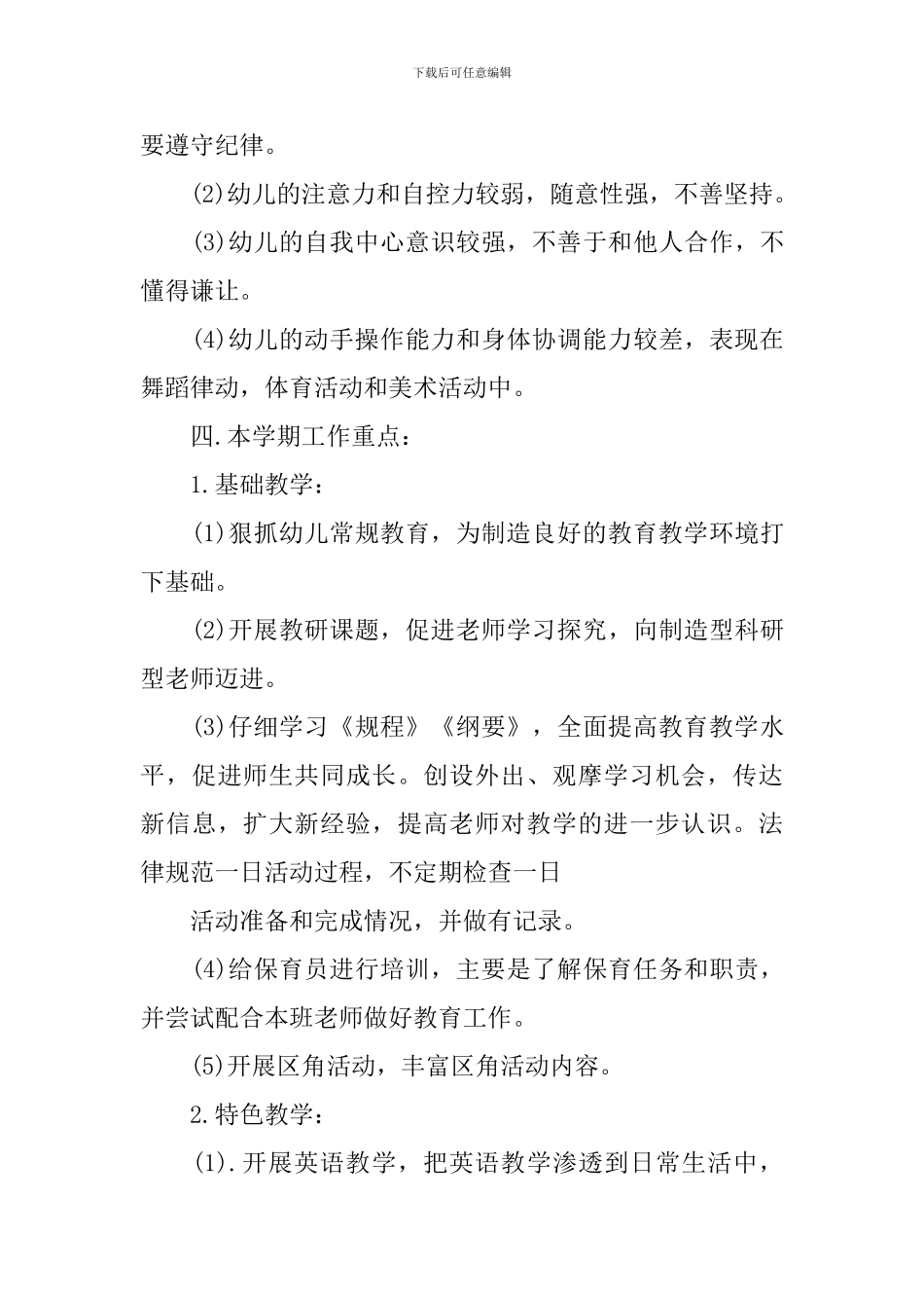 下学期的教育教学工作计划_第3页