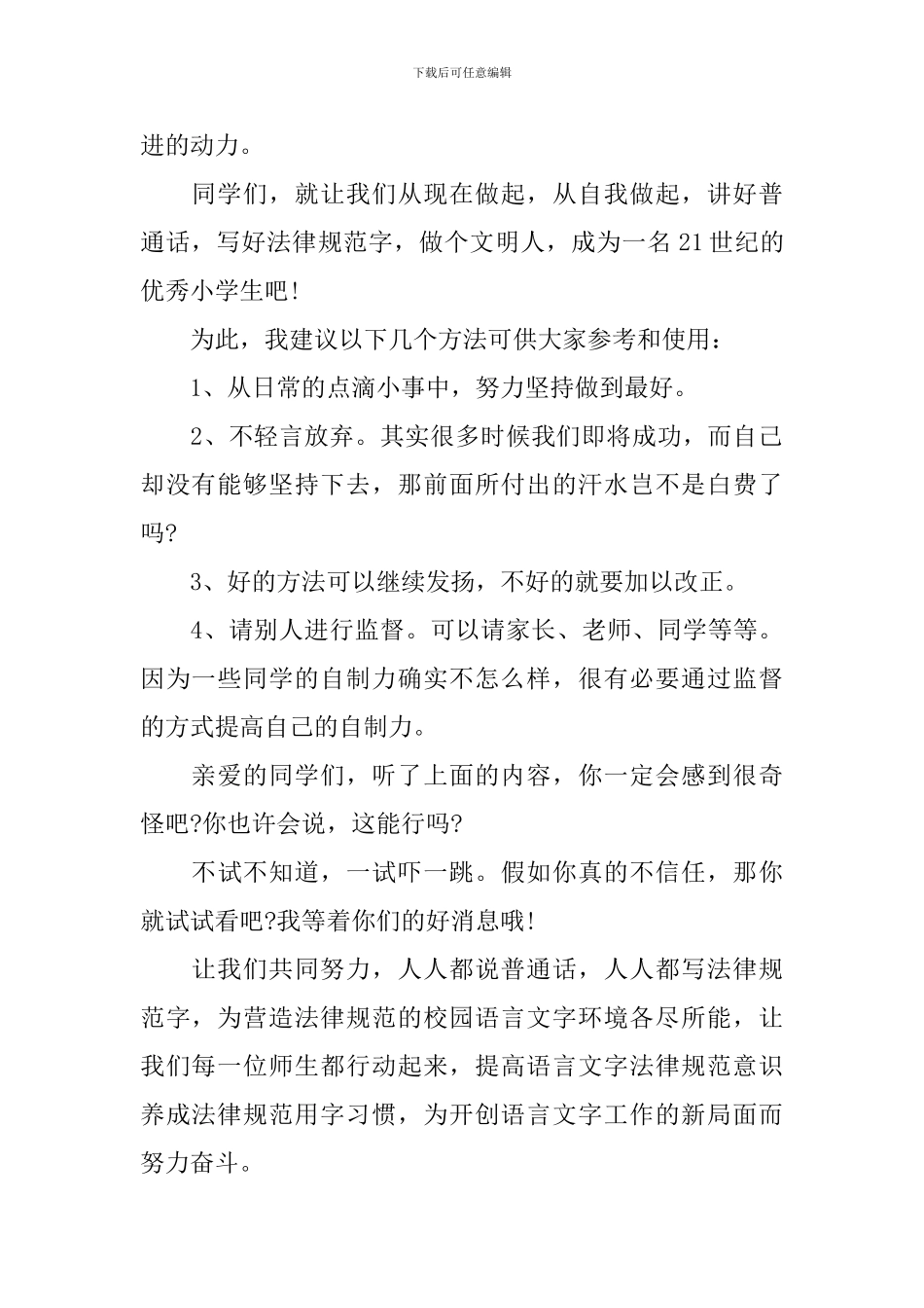 小学生三年级普通话演讲稿_第2页