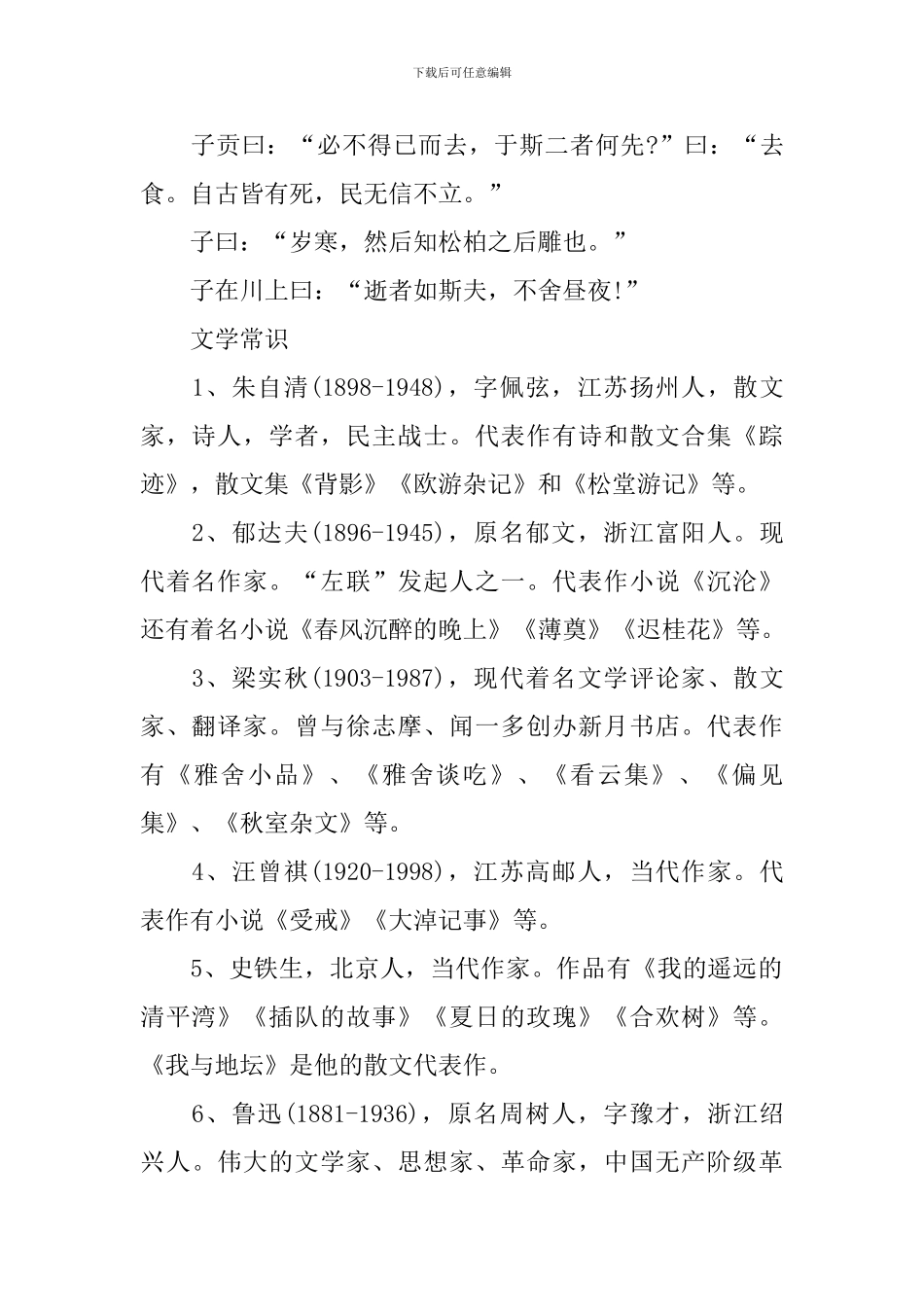 语文会考复习最新_第2页