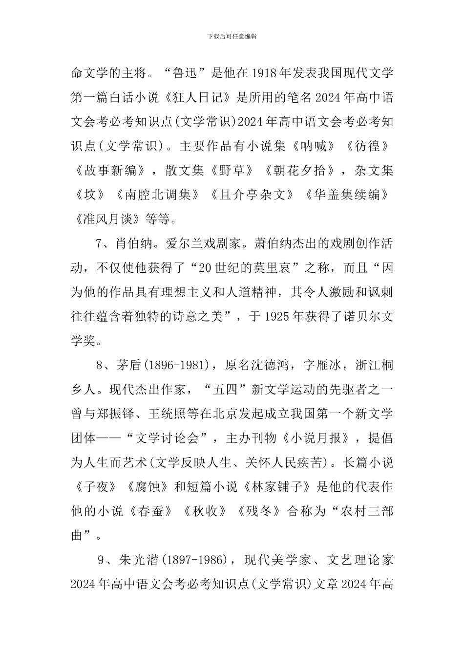 语文会考复习最新_第3页