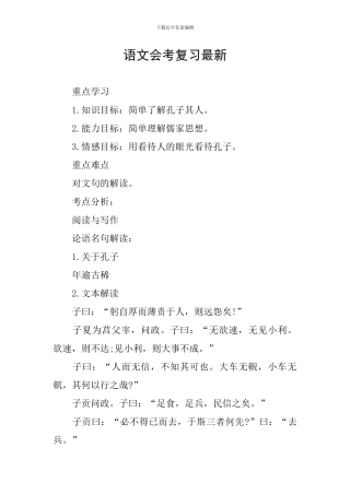 语文会考复习最新
