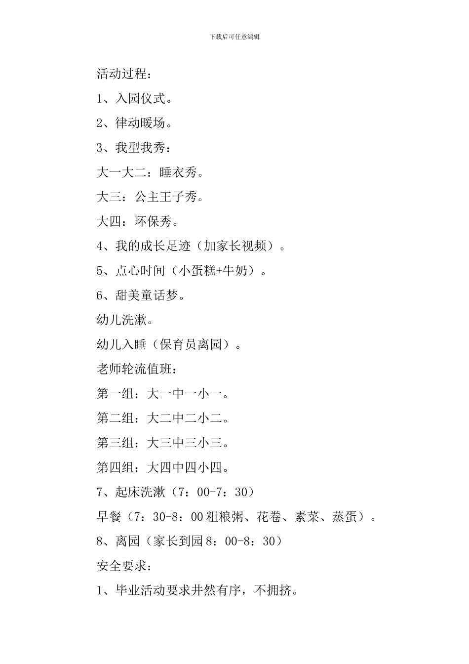 幼儿园毕业晚会活动方案2024_第2页