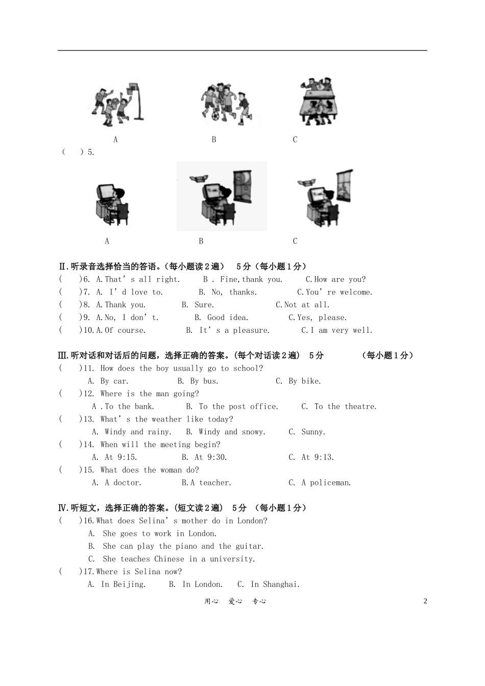 安徽省芜湖市2011-2012学年度七年级英语下学期期末抽考试卷-人教新目标版_第2页