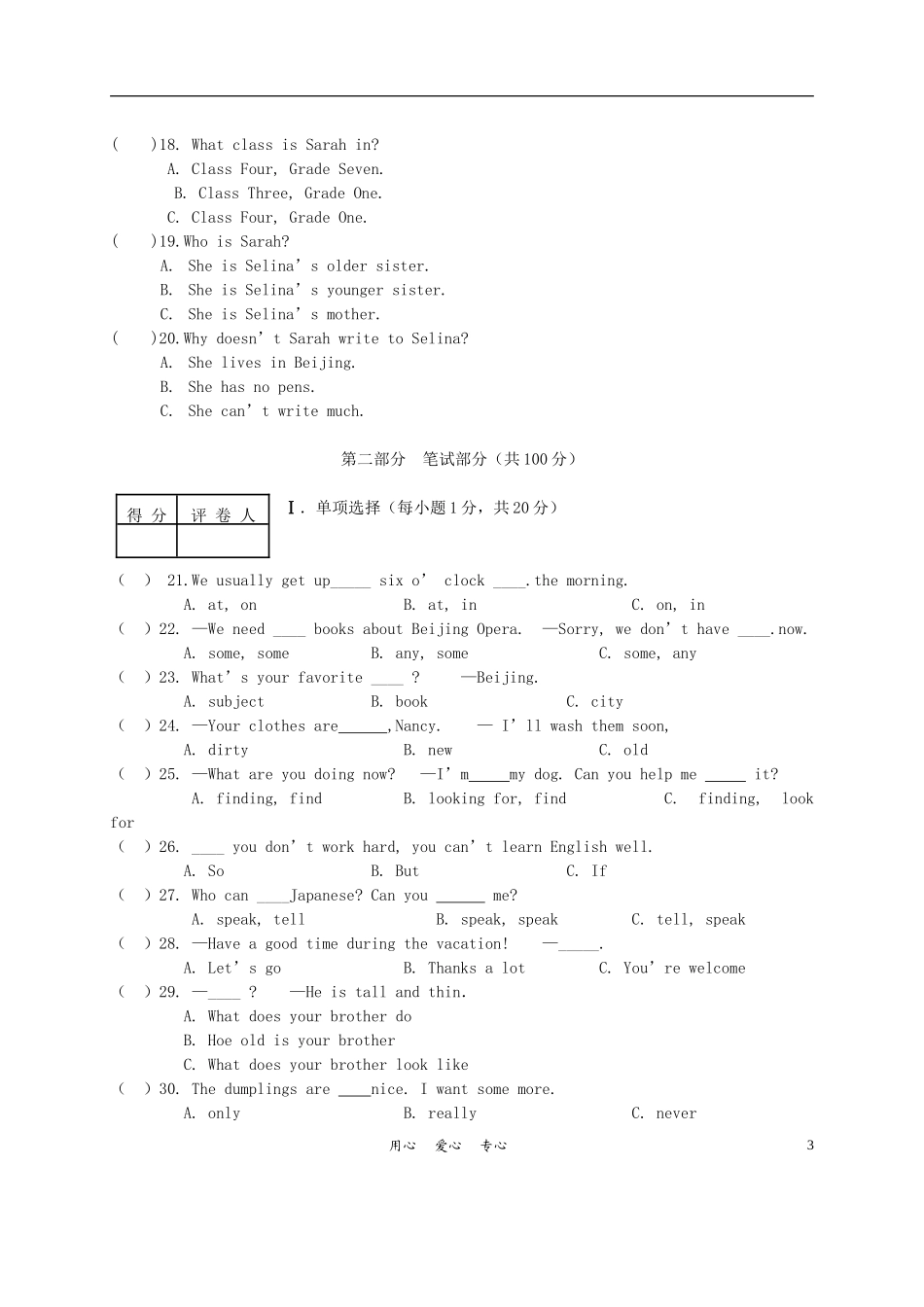 安徽省芜湖市2011-2012学年度七年级英语下学期期末抽考试卷-人教新目标版_第3页
