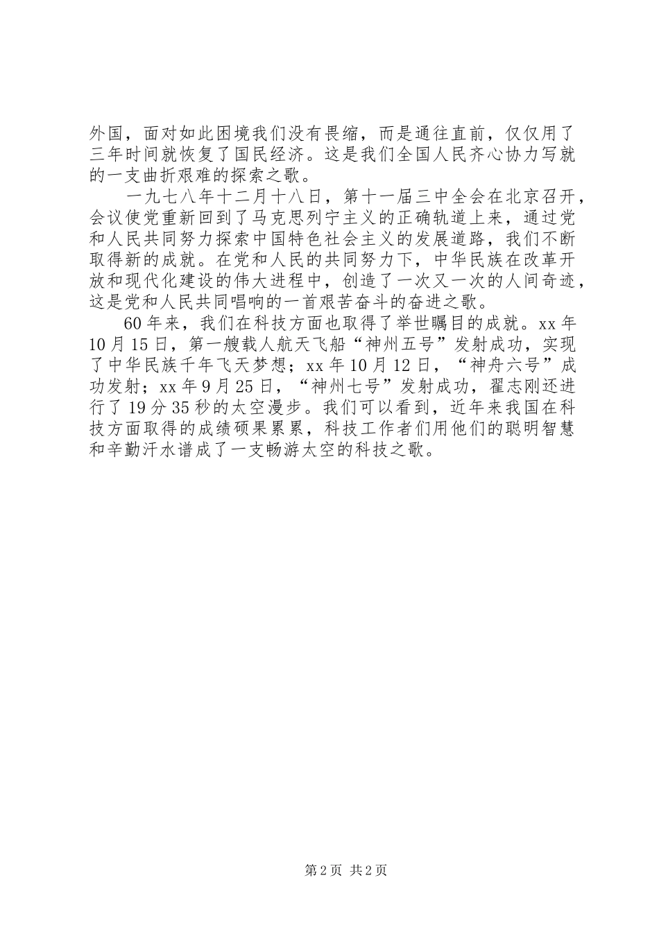 关于热爱祖国演讲范文_第2页