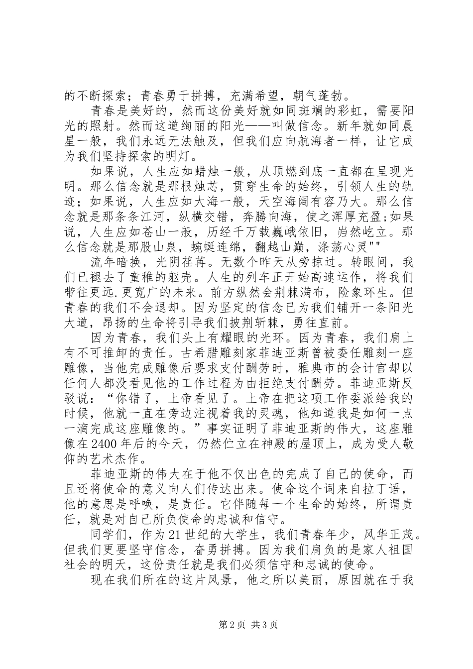 把握青春演讲稿范文3篇_第2页