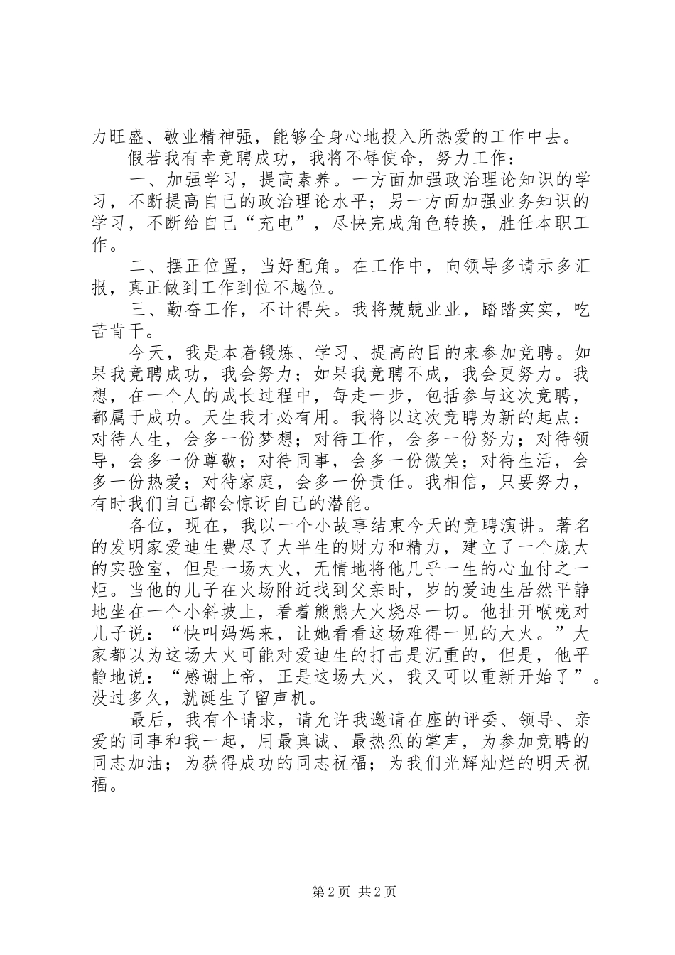 办公室主任的竞聘演讲致辞_第2页