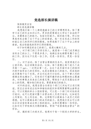 竞选部长演讲范文