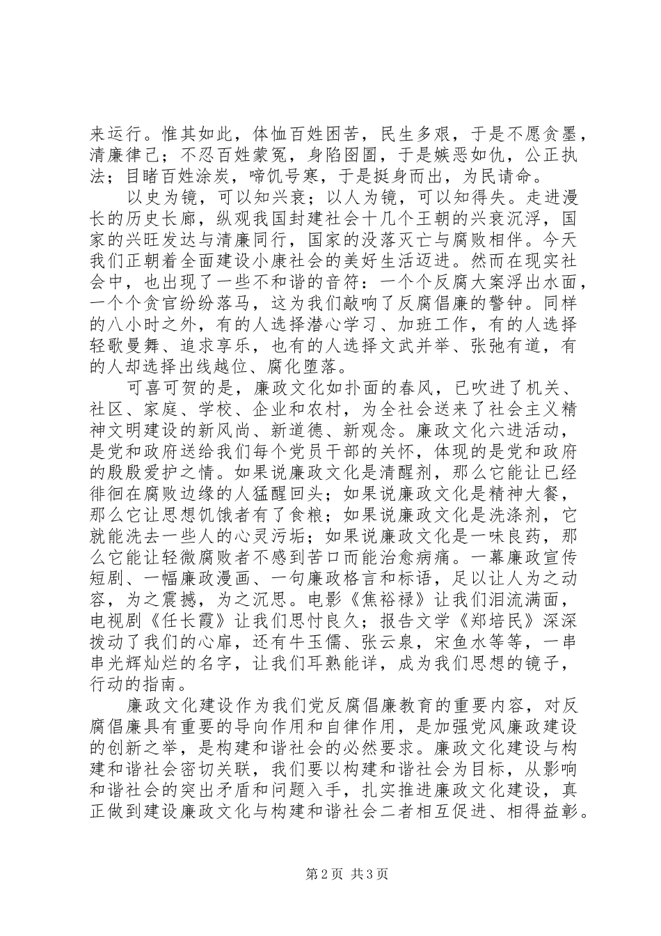 基层干部演讲稿范文：廉洁从政得民心倡树正气促和谐_第2页