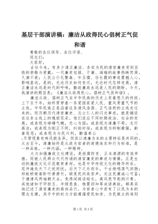 基层干部演讲稿范文：廉洁从政得民心倡树正气促和谐