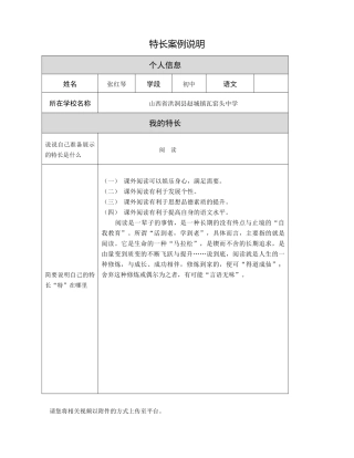 【中小学作业表单】特长案例说明-(4)
