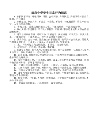 中学生日常行为规范