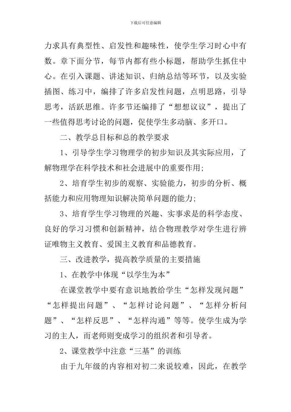 初中物理教师工作计划通用10篇_第2页