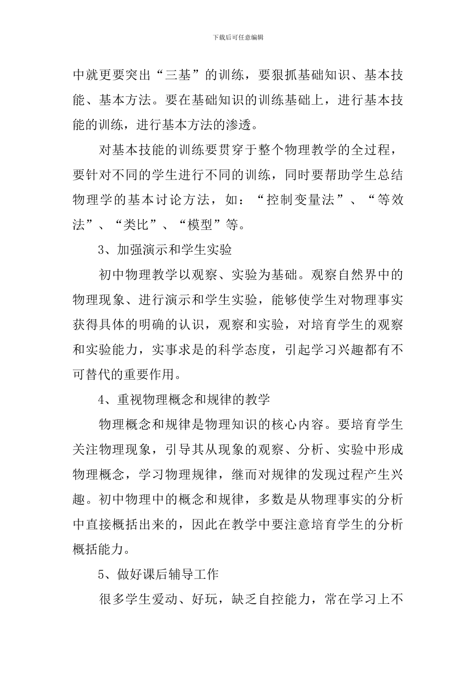 初中物理教师工作计划通用10篇_第3页