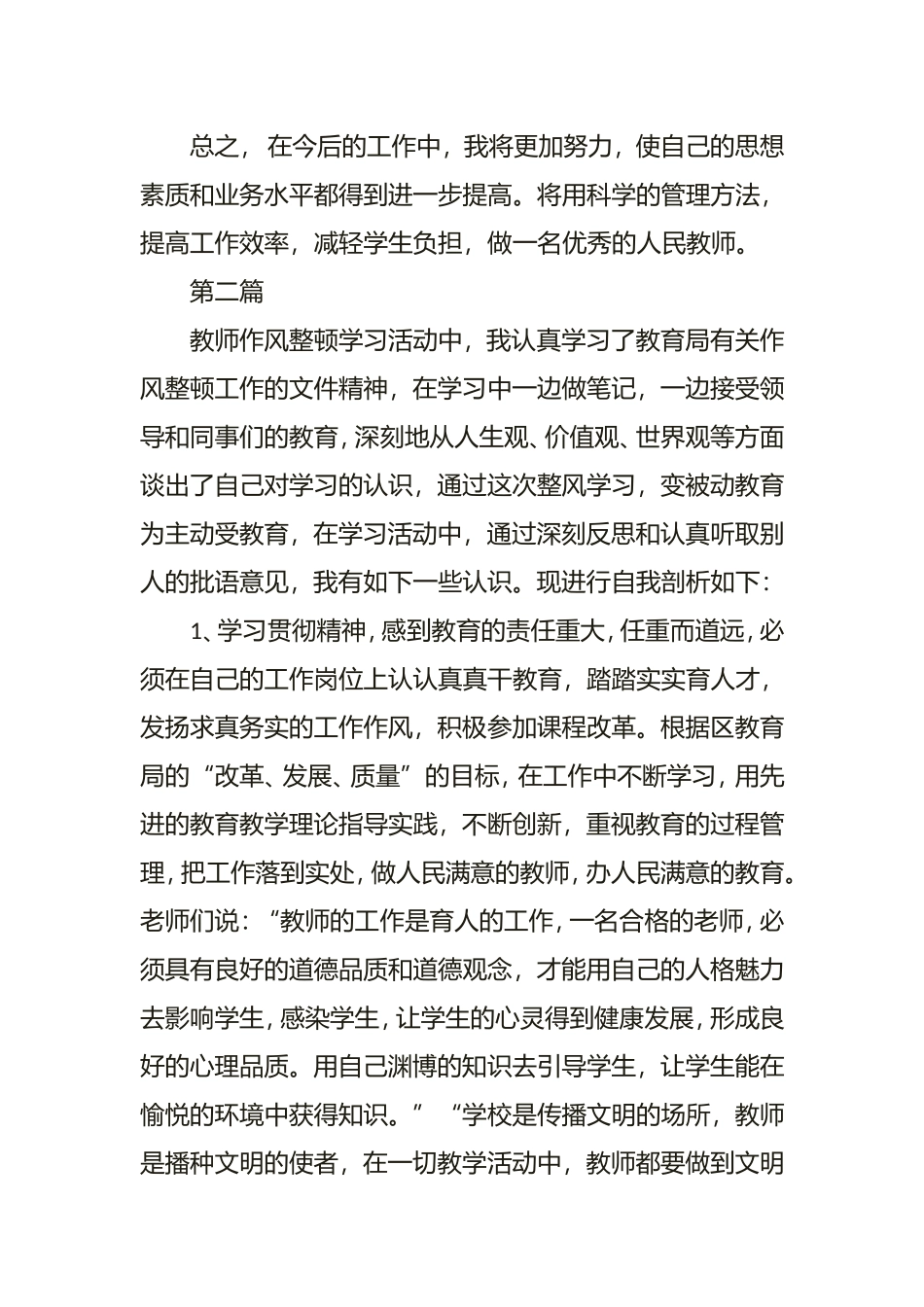 2015关于教师纪律作风整顿心得体会_第2页