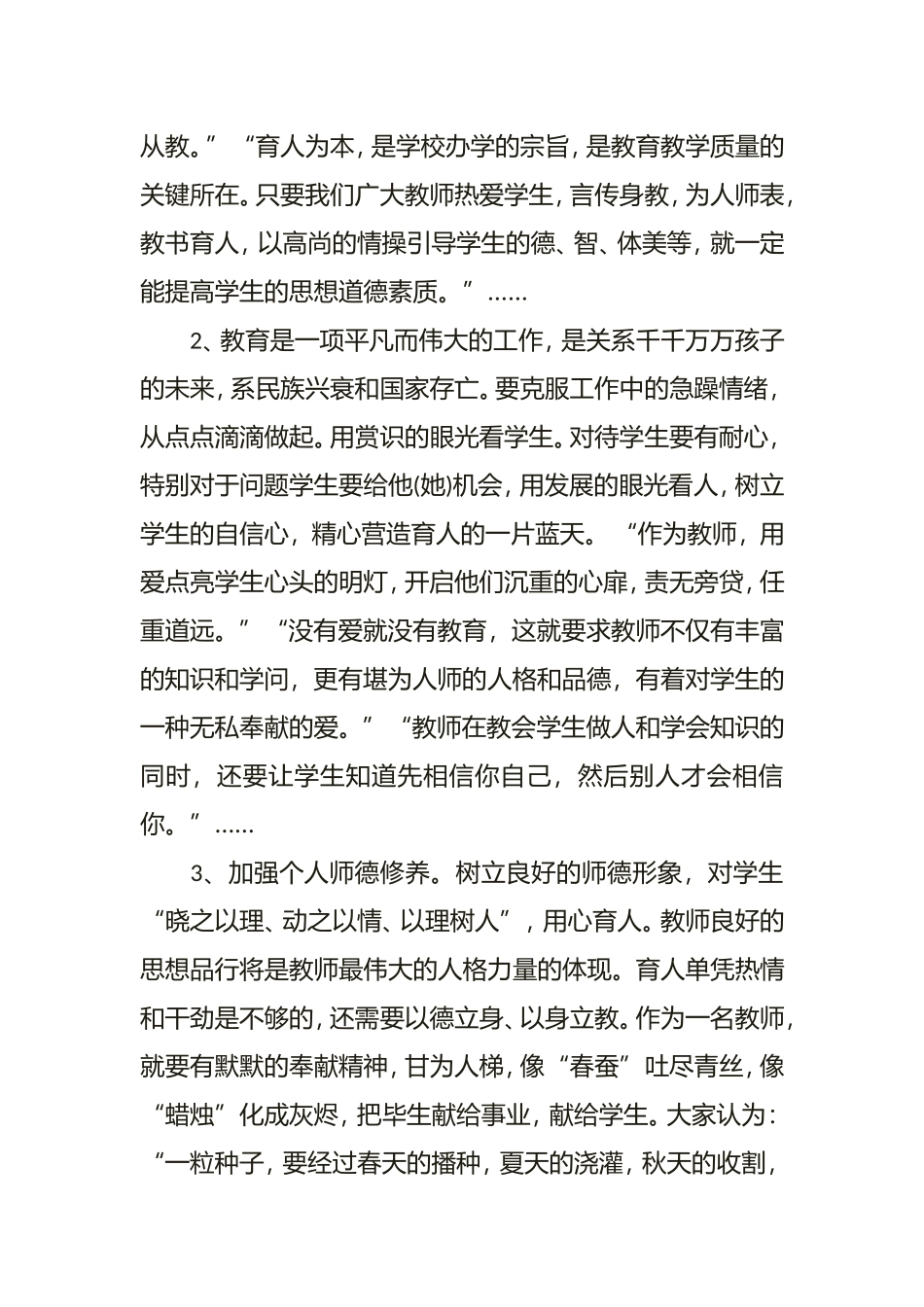 2015关于教师纪律作风整顿心得体会_第3页