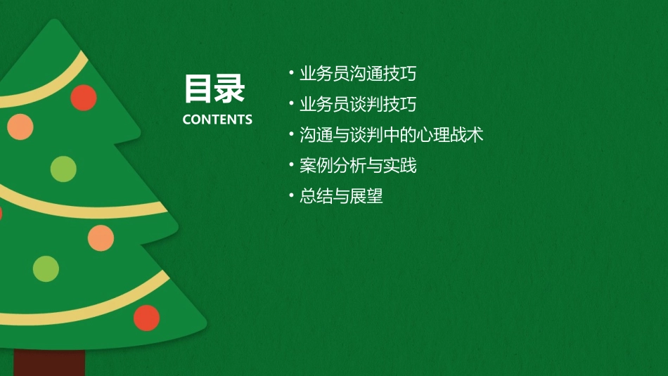 业务员沟通与谈判技巧课件_第2页