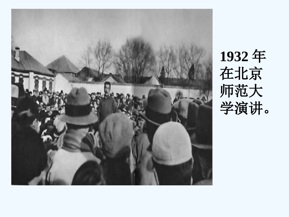 (部编)初中语文人教2011课标版七年级下册3.回忆鲁迅先生_第3页