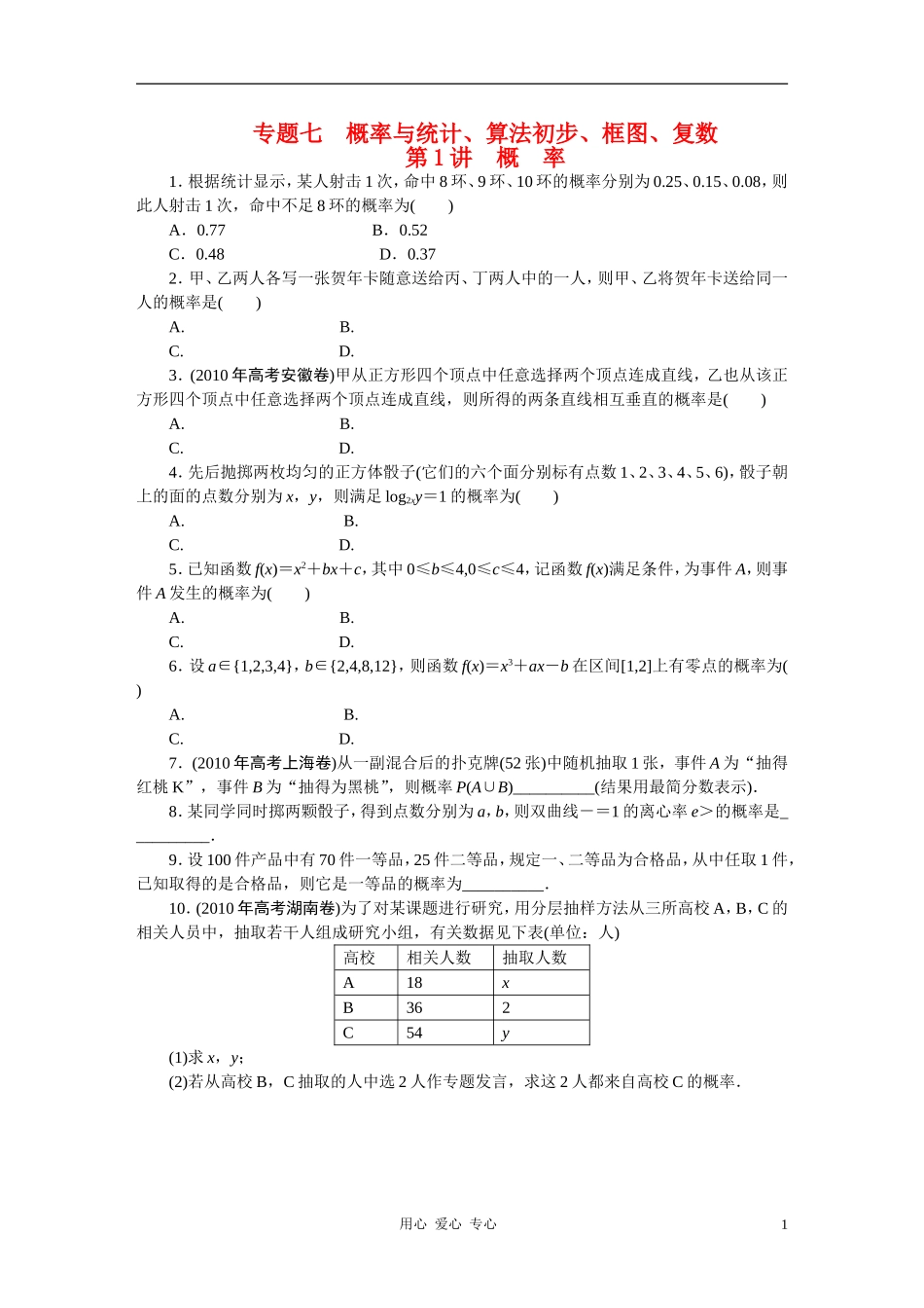 【精品】2011届高考数学二轮复习专题7课时卷新人教A版_第1页
