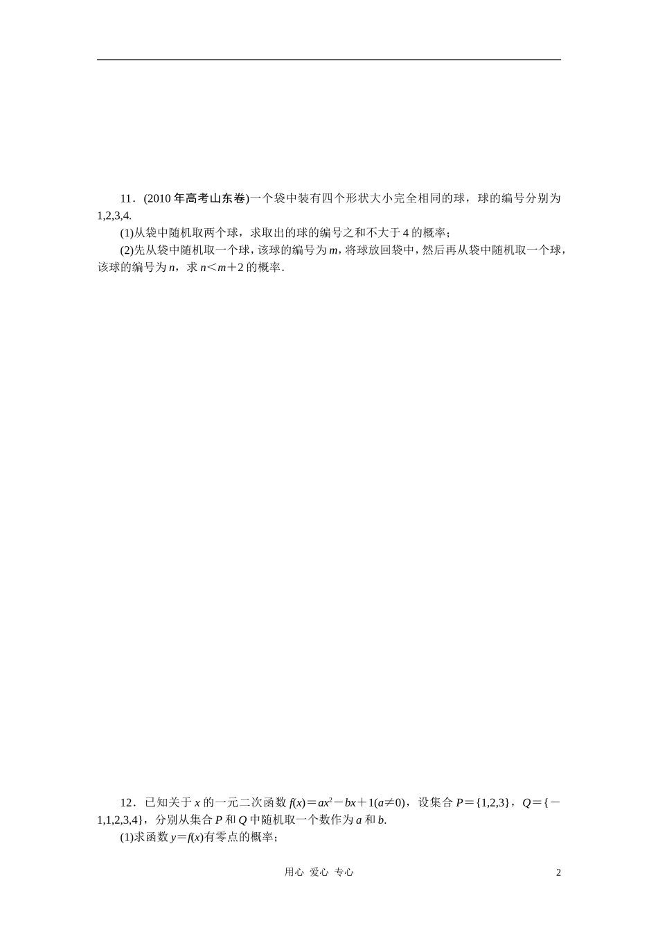 【精品】2011届高考数学二轮复习专题7课时卷新人教A版_第2页