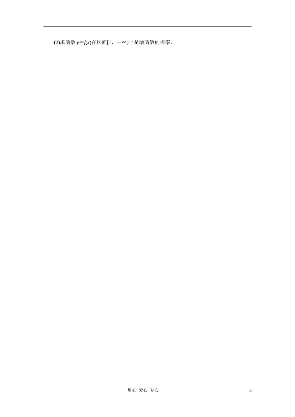 【精品】2011届高考数学二轮复习专题7课时卷新人教A版_第3页