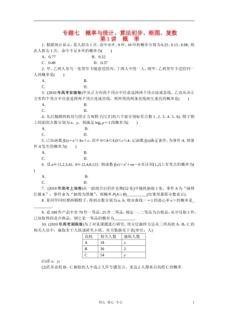 【精品】2011届高考数学二轮复习专题7课时卷新人教A版