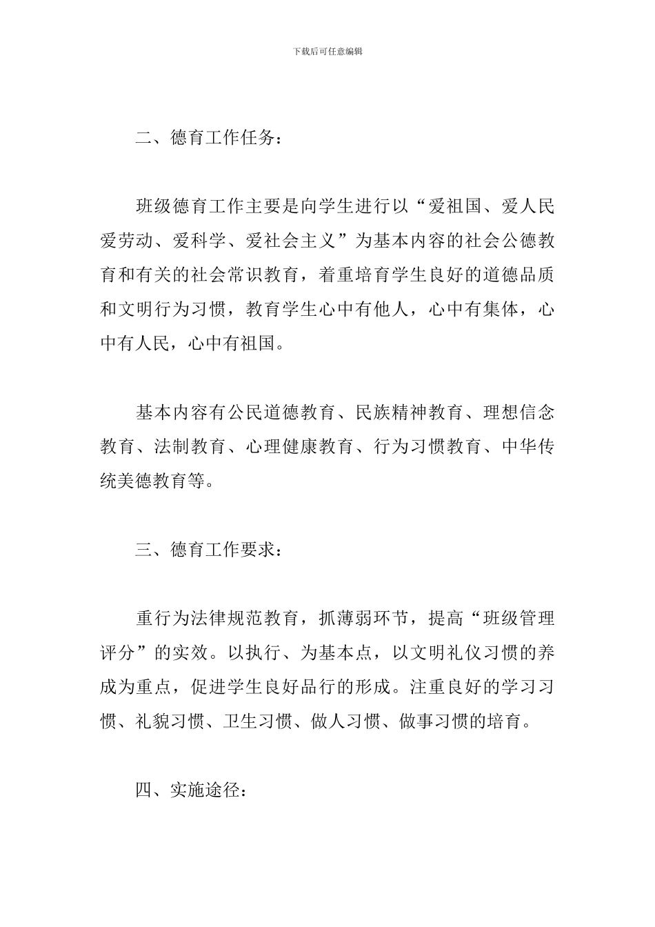 二年级德育工作计划例文_第2页