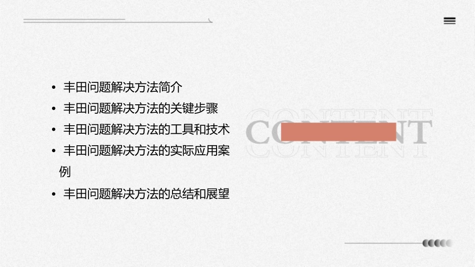 丰田问题解决方法完整版课件1_第2页