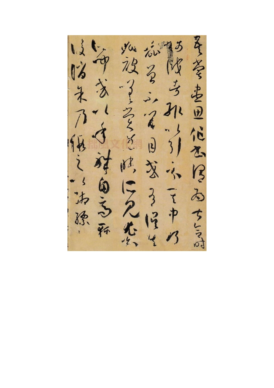 孙过庭《书谱》墨迹本_第3页